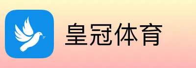 皇冠体育